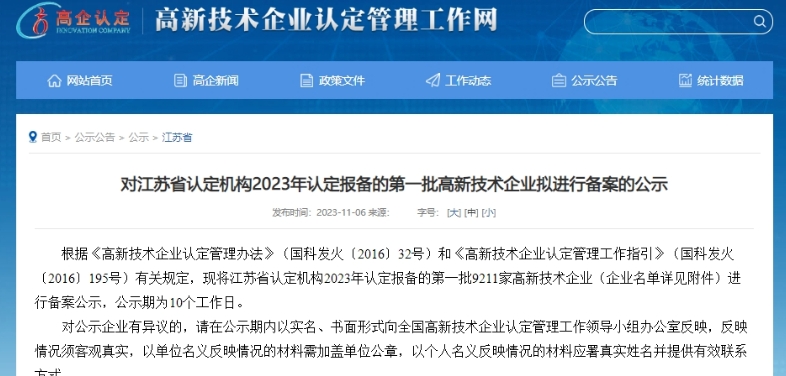 喜报丨热烈祝贺中迪泰克和迪画科研平台双双通过江苏省2023年第一批高新技术企业认定！